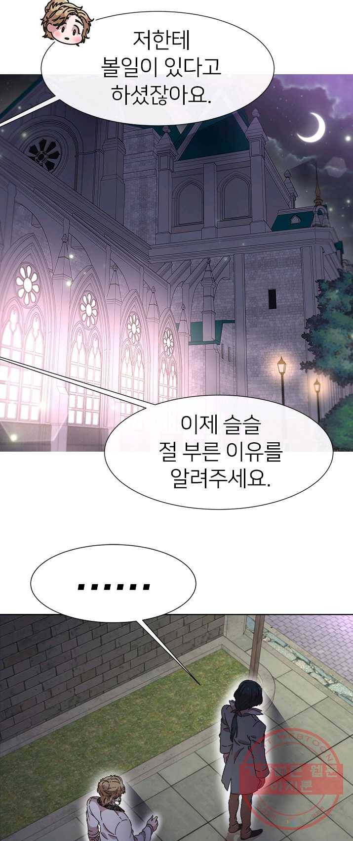 마왕의 딸로 태어났습니다 120화 1