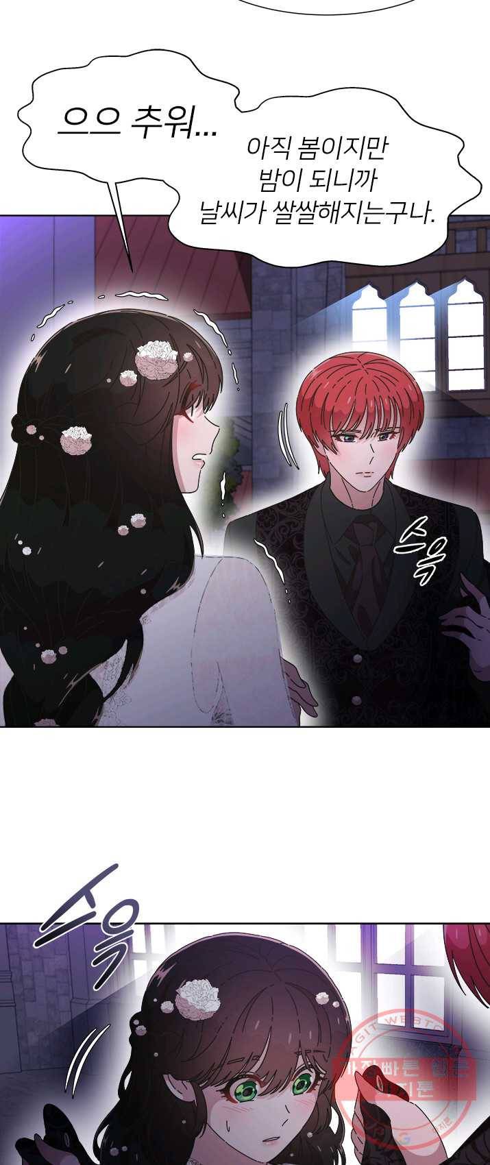 마왕의 딸로 태어났습니다 120화 10