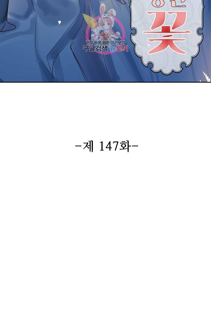 독보다 강한 꽃 147화 2