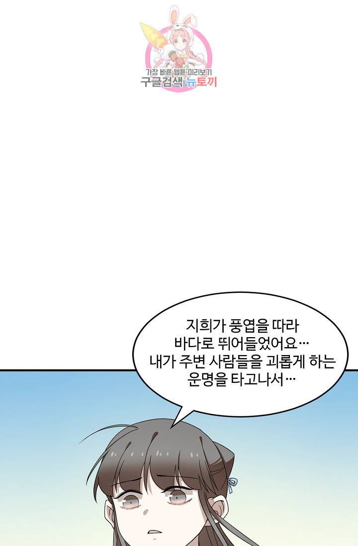 독보다 강한 꽃 147화 6