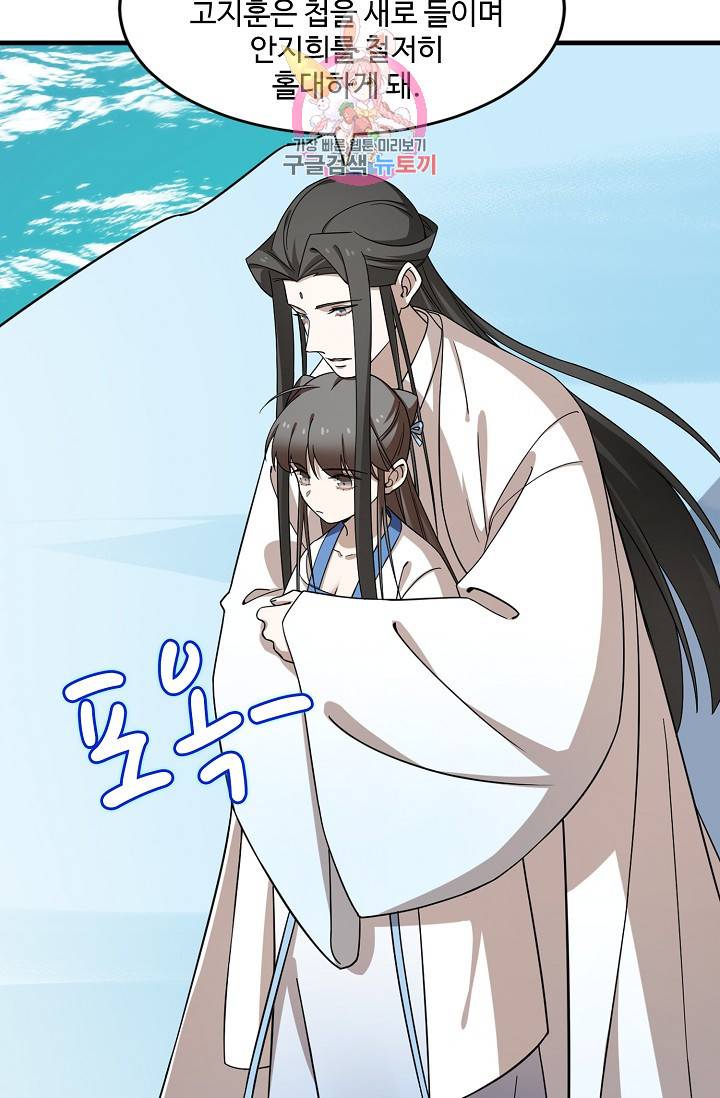 독보다 강한 꽃 147화 8