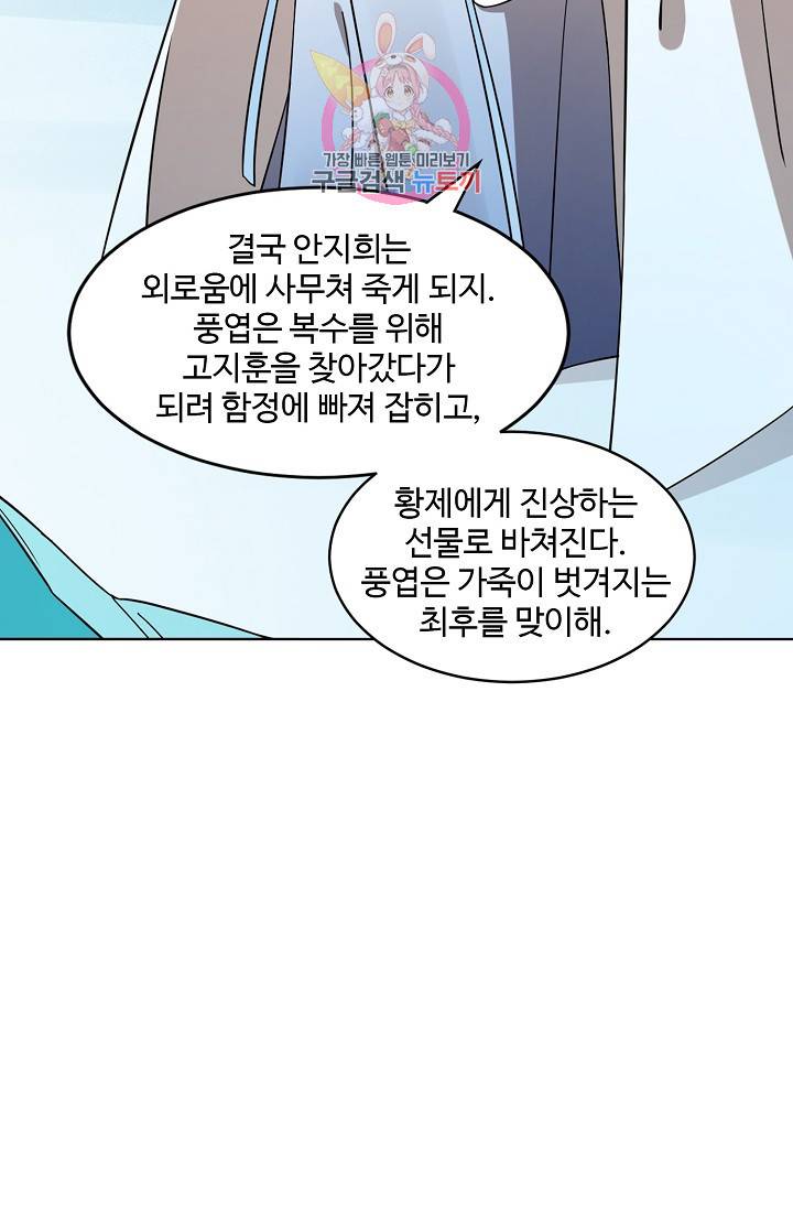 독보다 강한 꽃 147화 9