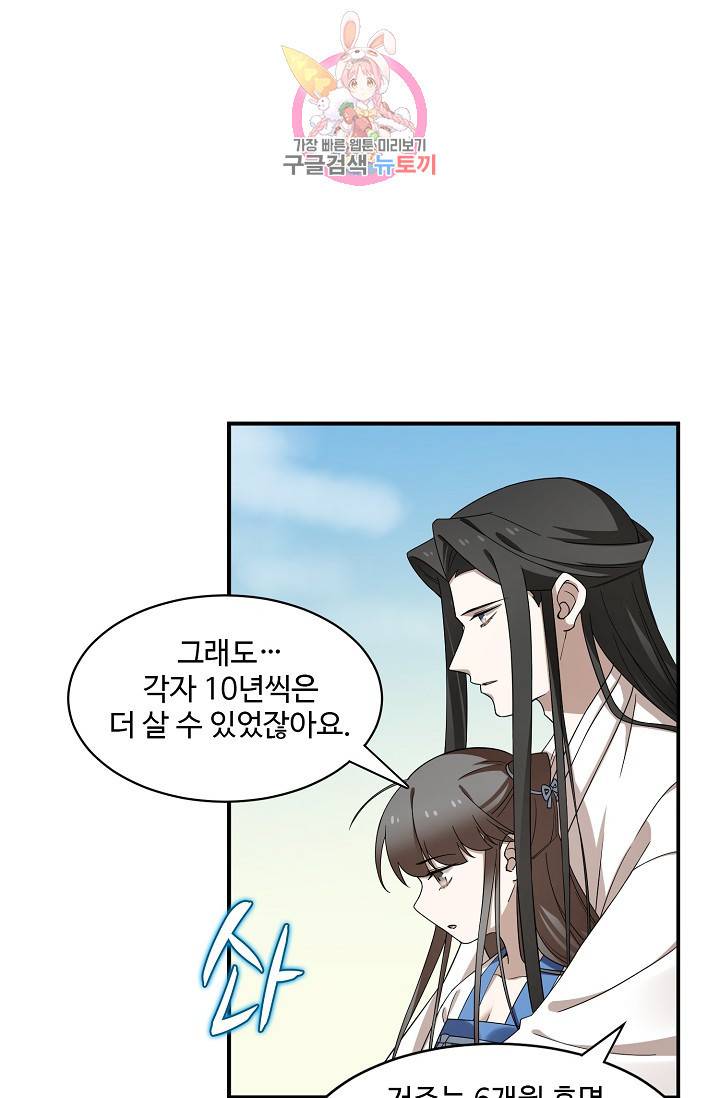 독보다 강한 꽃 147화 10