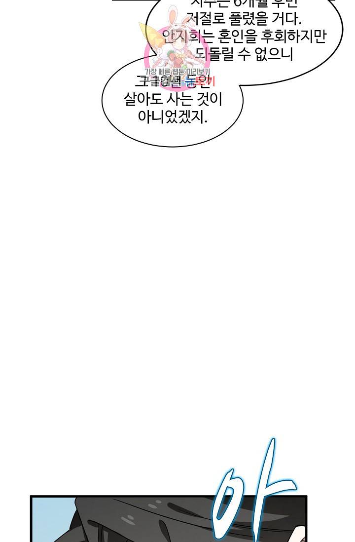 독보다 강한 꽃 147화 11
