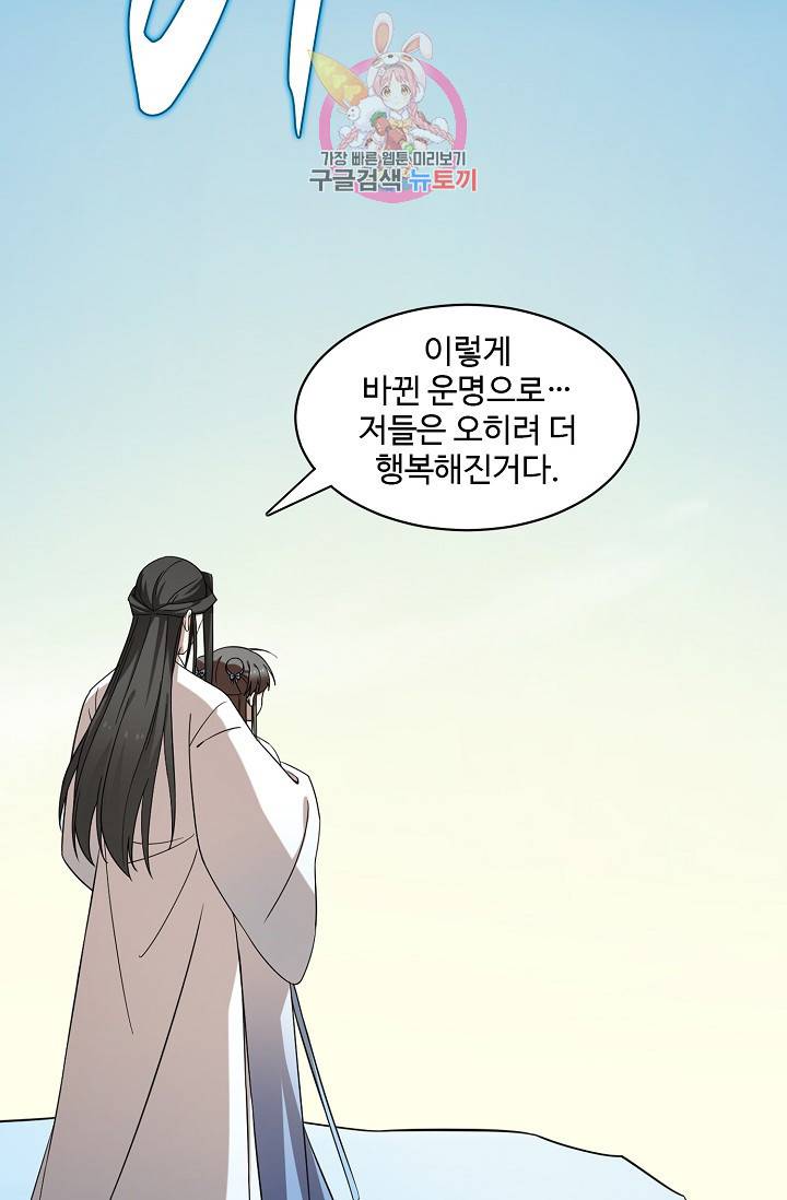 독보다 강한 꽃 147화 13
