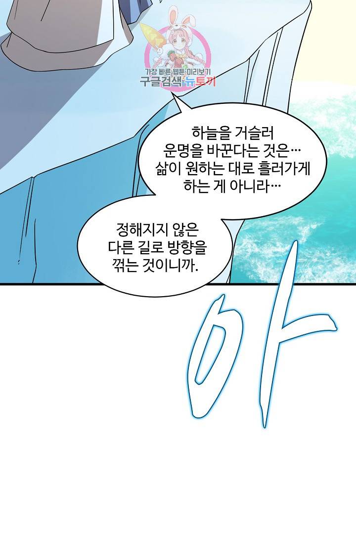 독보다 강한 꽃 147화 14