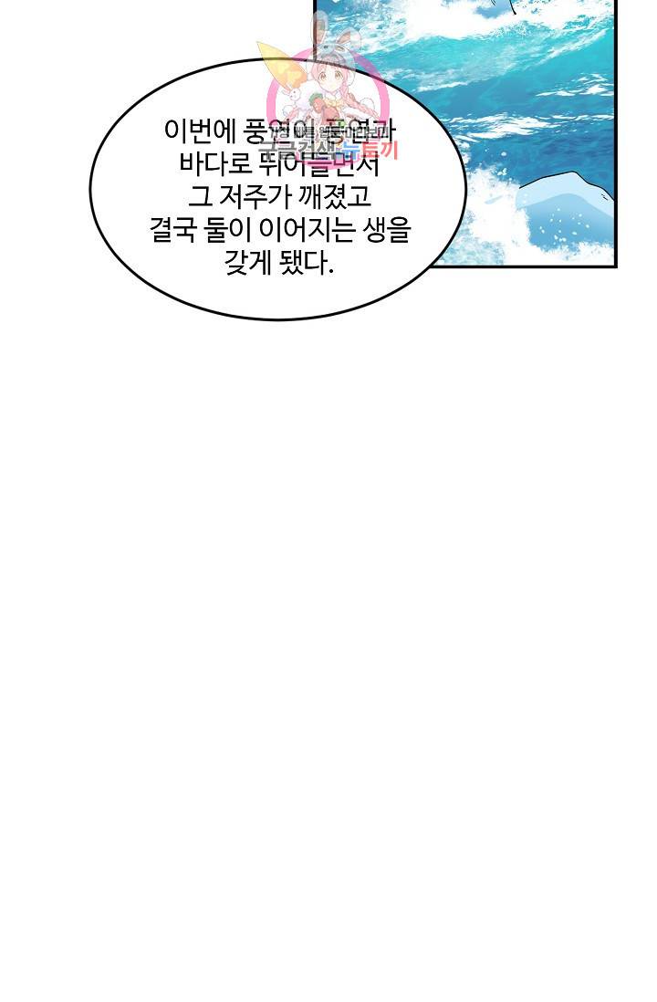 독보다 강한 꽃 147화 17