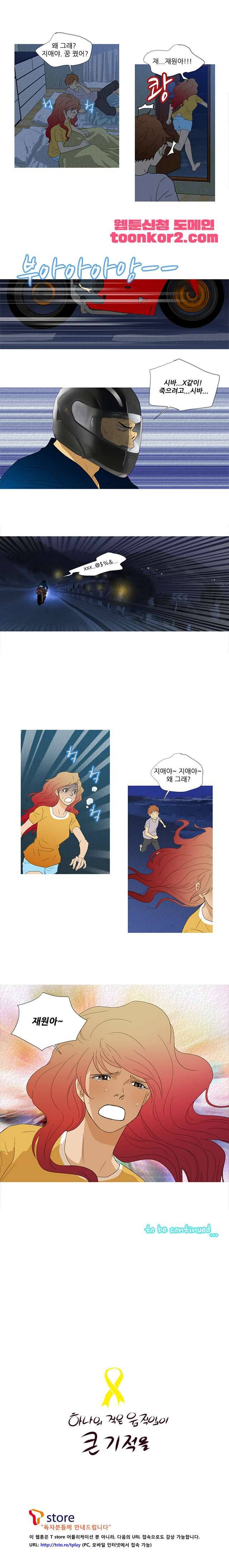 그녀석이 찾아왔다 시즌2 25화 4