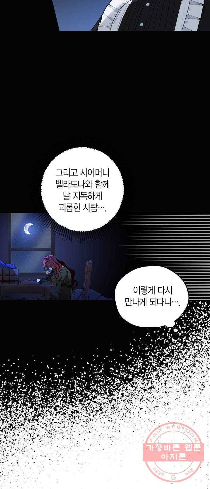 남편을 만렙으로 키우려 합니다 2화 6