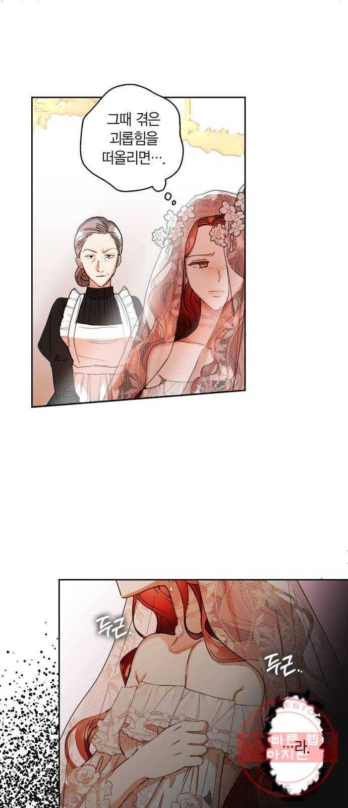 남편을 만렙으로 키우려 합니다 2화 7