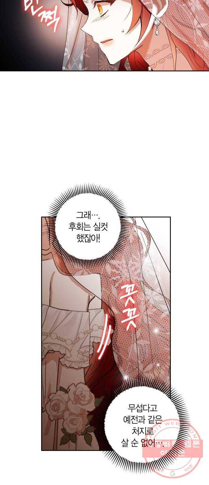 남편을 만렙으로 키우려 합니다 2화 9