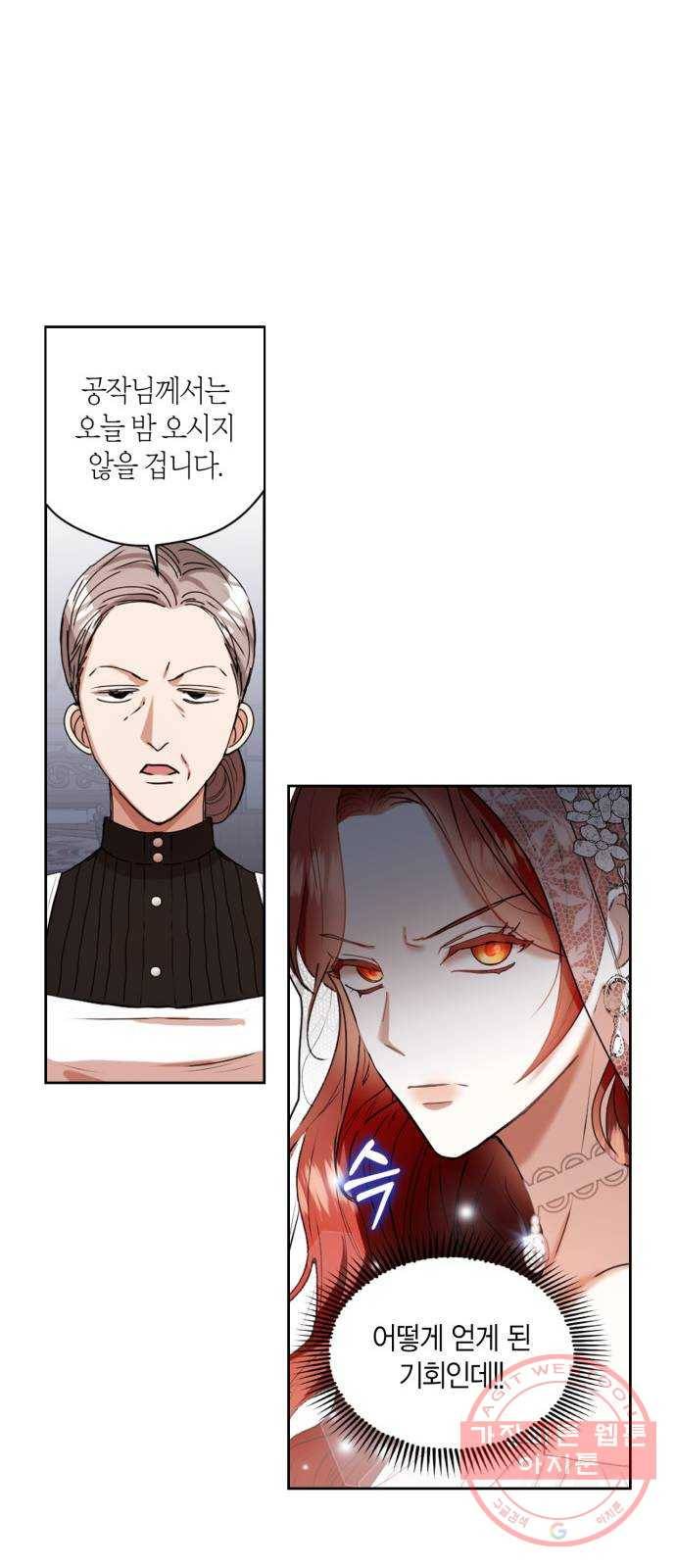 남편을 만렙으로 키우려 합니다 2화 10