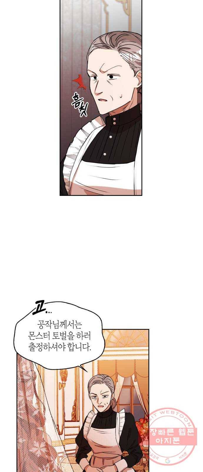 남편을 만렙으로 키우려 합니다 2화 12