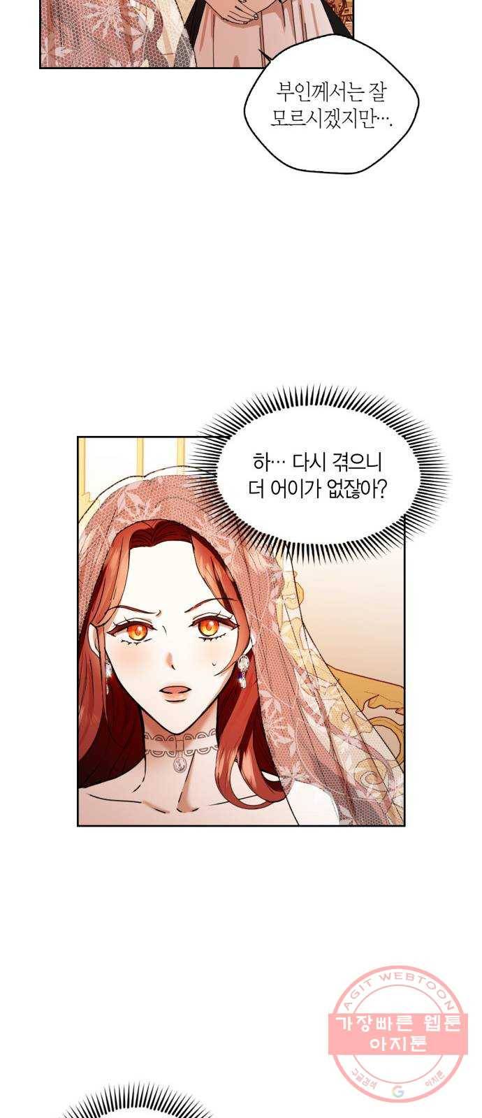 남편을 만렙으로 키우려 합니다 2화 13