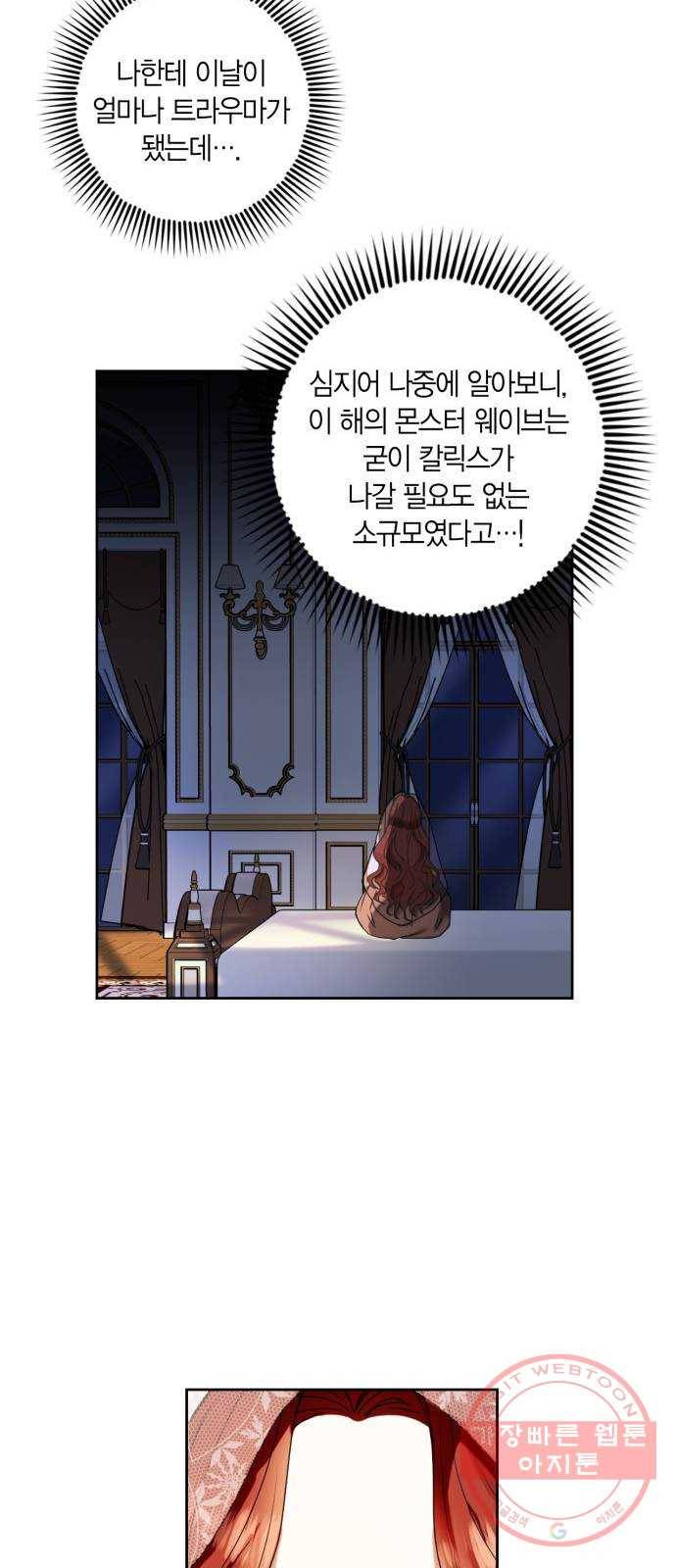 남편을 만렙으로 키우려 합니다 2화 14