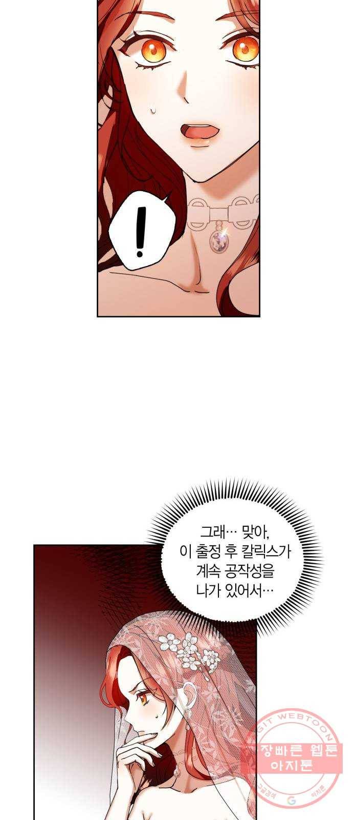 남편을 만렙으로 키우려 합니다 2화 15