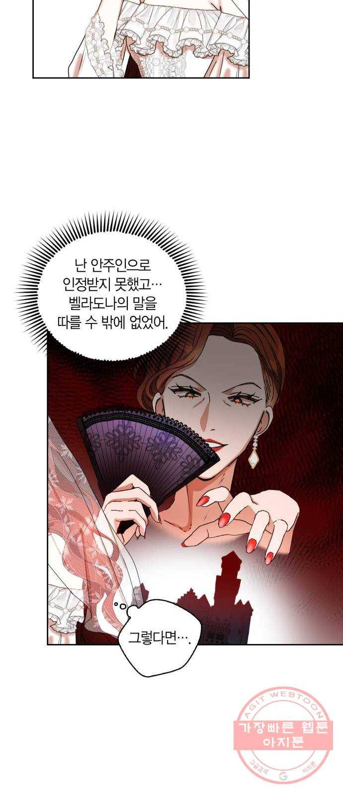 남편을 만렙으로 키우려 합니다 2화 16