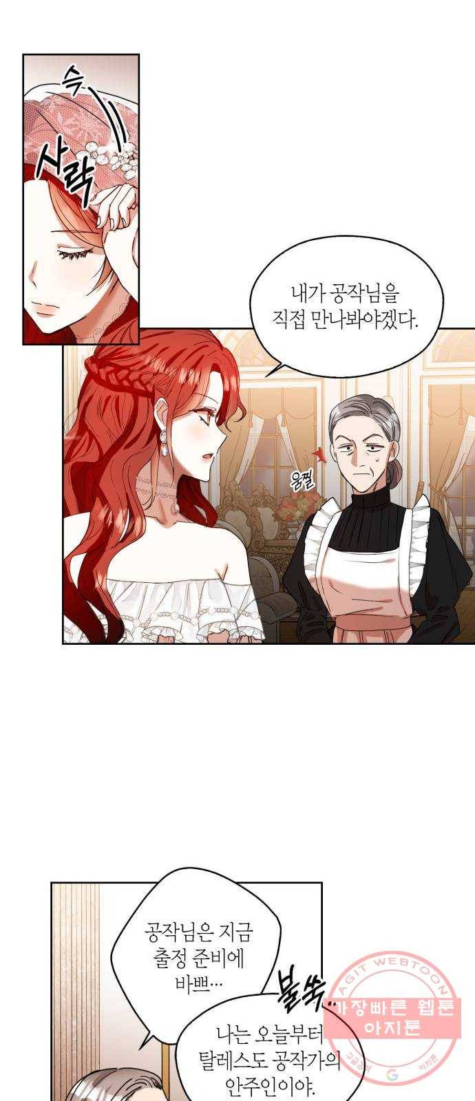 남편을 만렙으로 키우려 합니다 2화 17