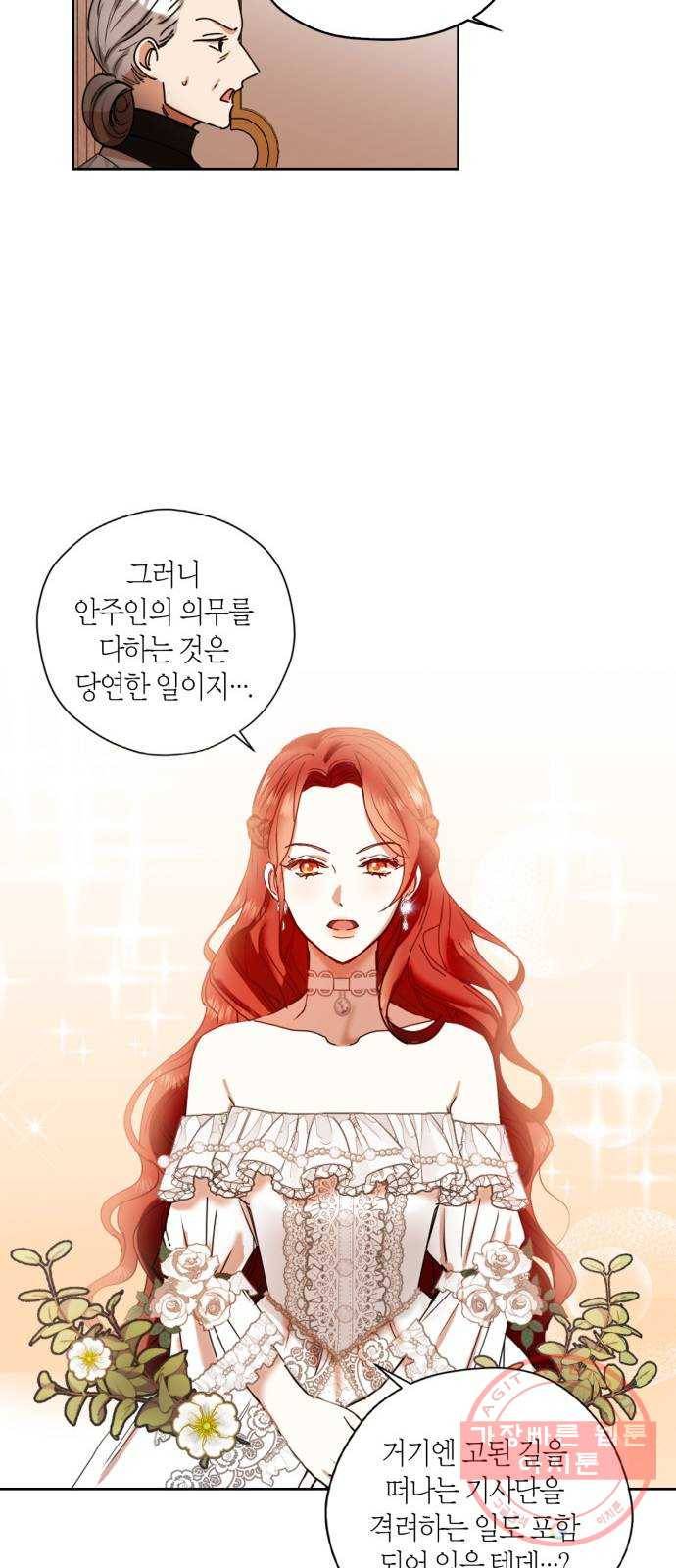 남편을 만렙으로 키우려 합니다 2화 18