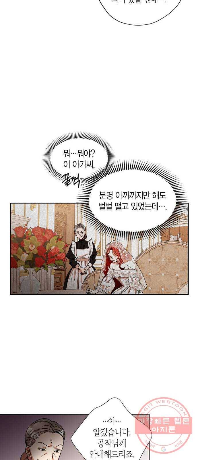 남편을 만렙으로 키우려 합니다 2화 19