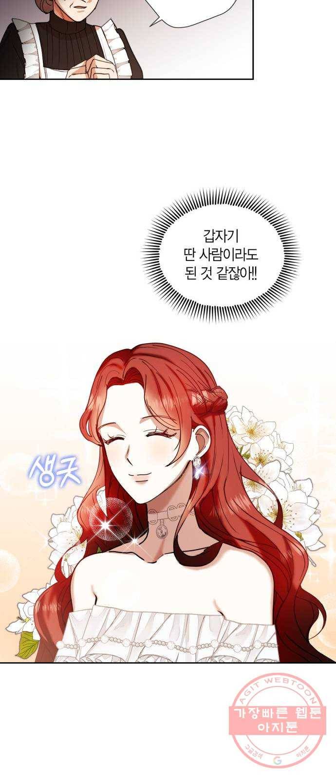 남편을 만렙으로 키우려 합니다 2화 20
