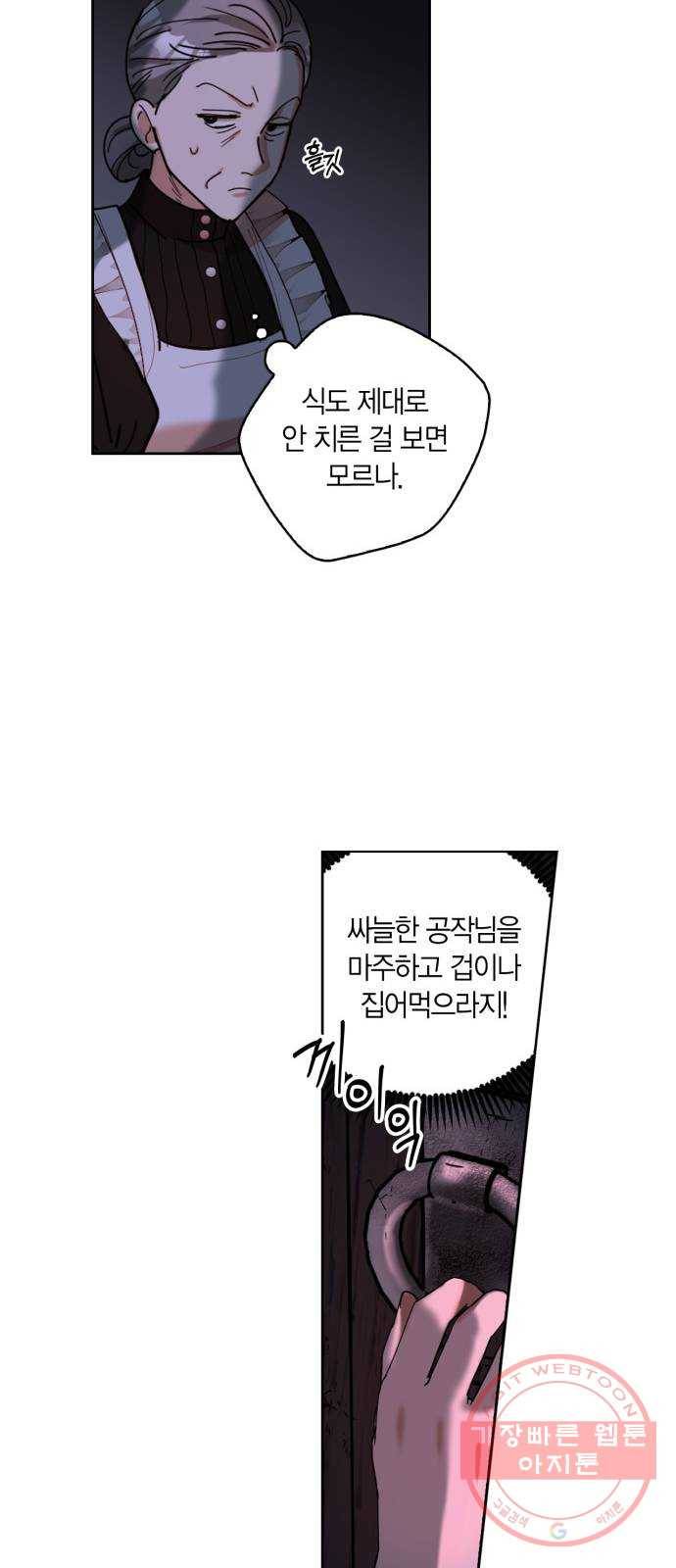 남편을 만렙으로 키우려 합니다 2화 25