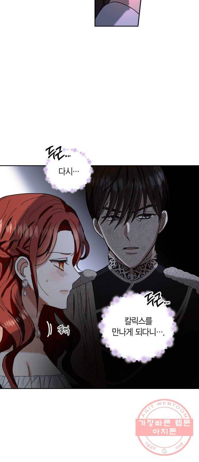 남편을 만렙으로 키우려 합니다 2화 26
