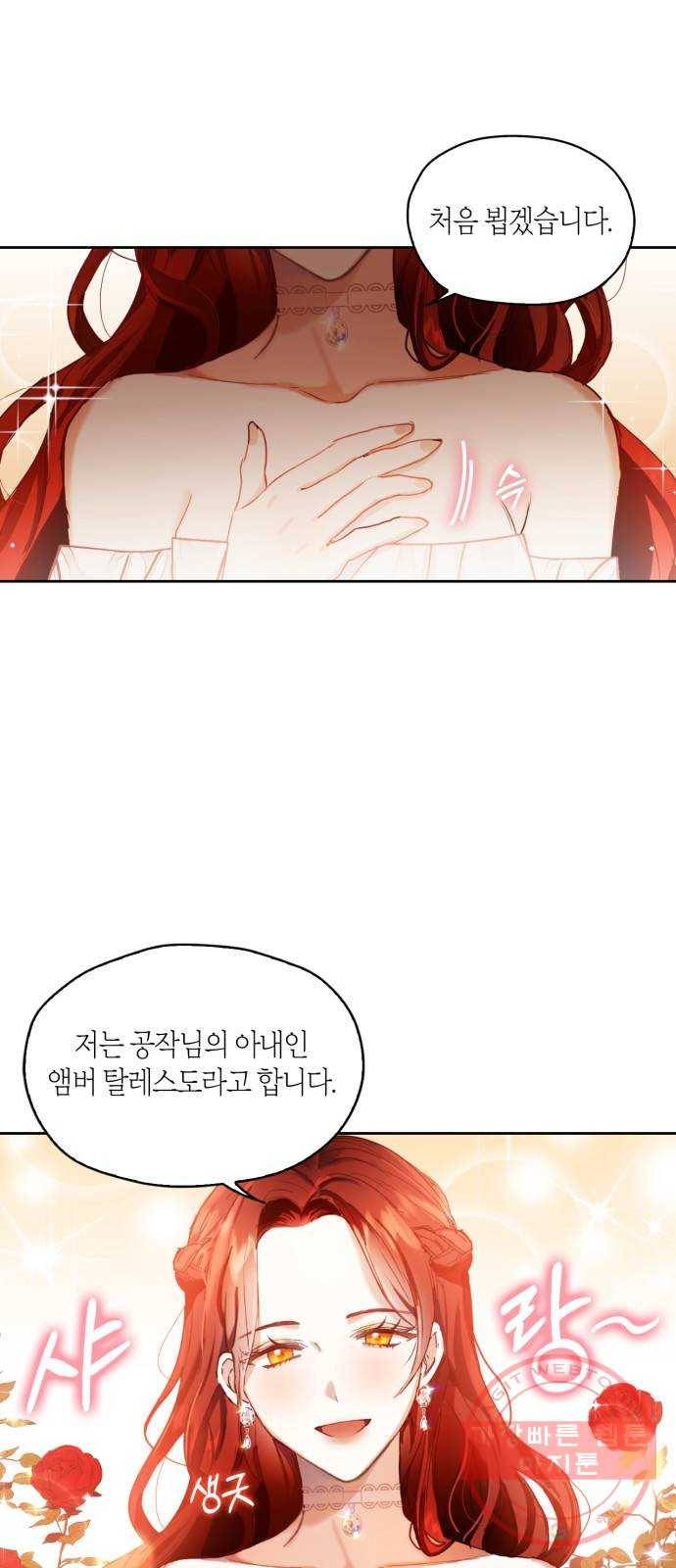 남편을 만렙으로 키우려 합니다 2화 34