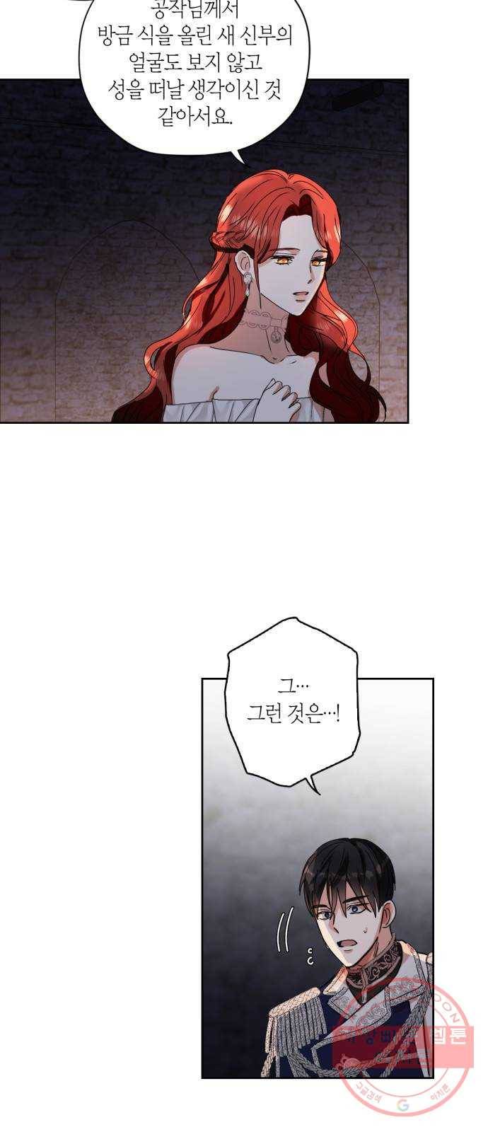 남편을 만렙으로 키우려 합니다 2화 37