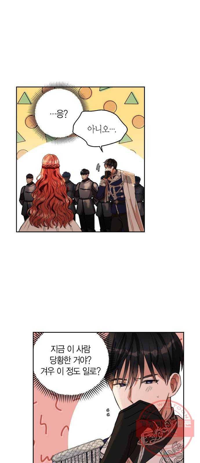 남편을 만렙으로 키우려 합니다 2화 38