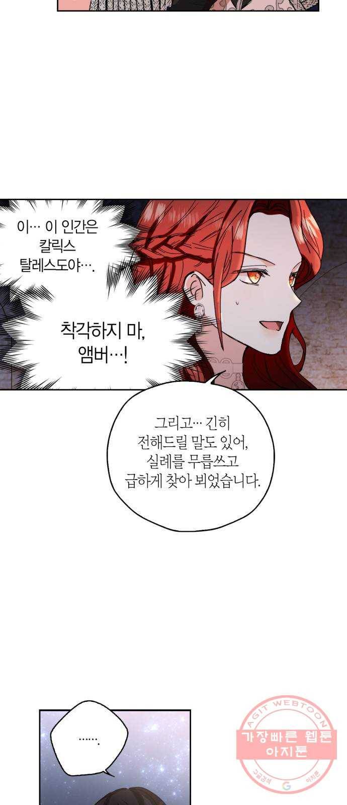 남편을 만렙으로 키우려 합니다 2화 39