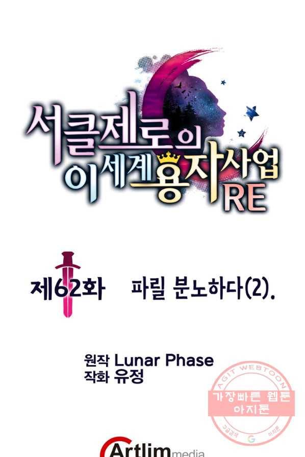 서클 제로의 이세계 용자사업 :Re 제 62화. 파릴 분노하다(2). 1