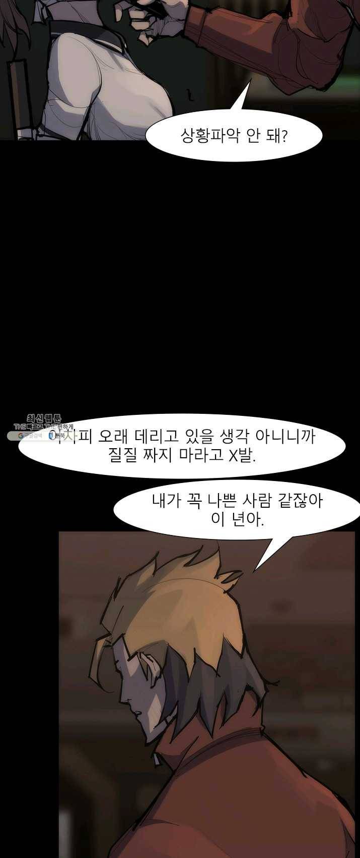 슈퍼리치 더블 사이드 8화 10