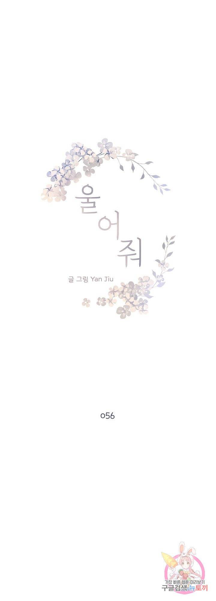 울어줘 56화 1