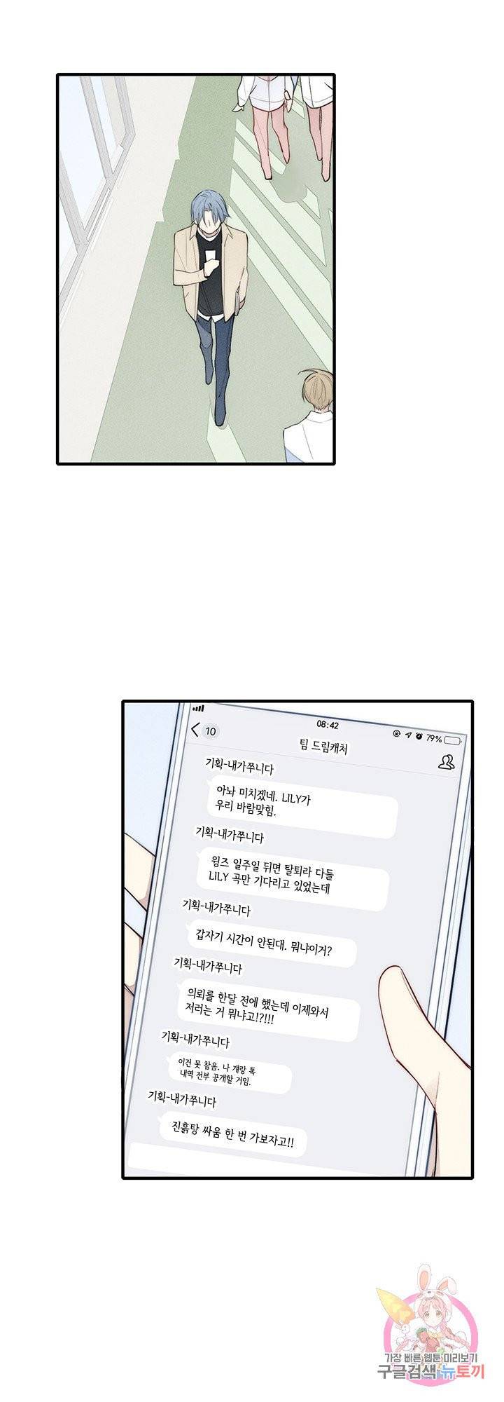 울어줘 56화 2