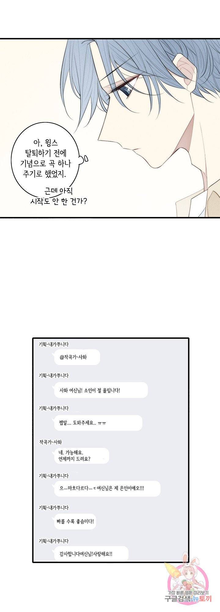 울어줘 56화 3