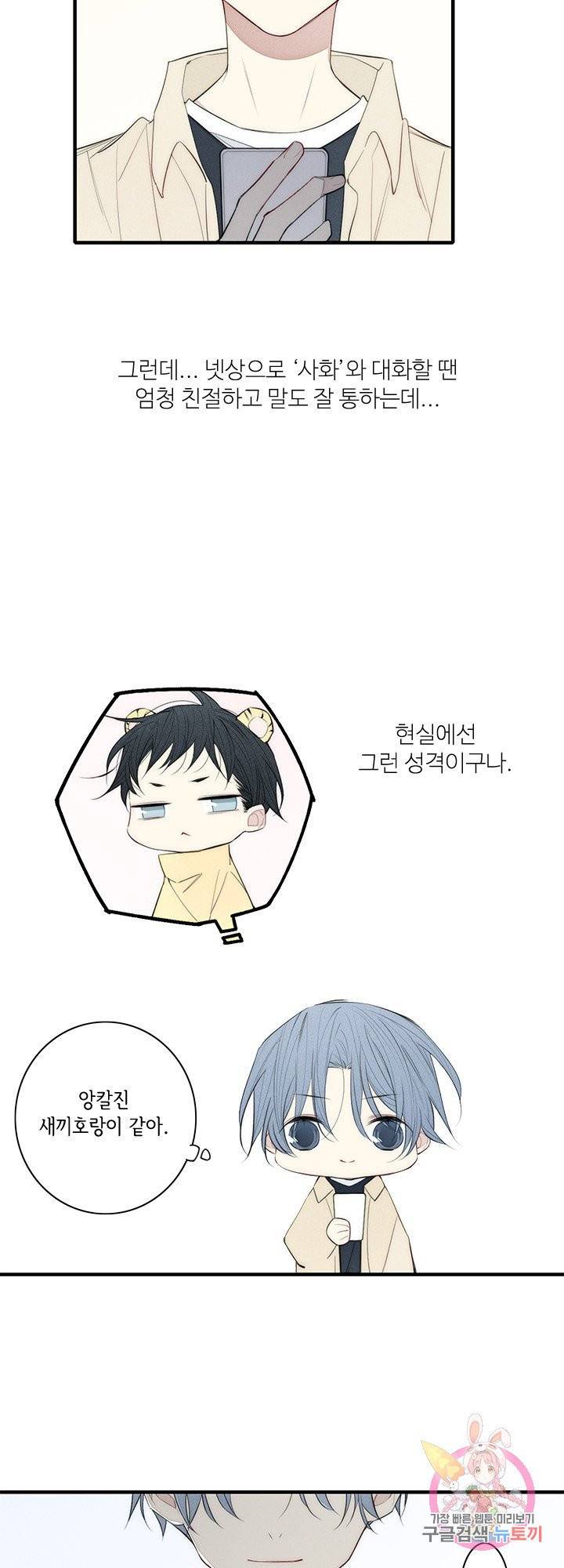 울어줘 56화 5