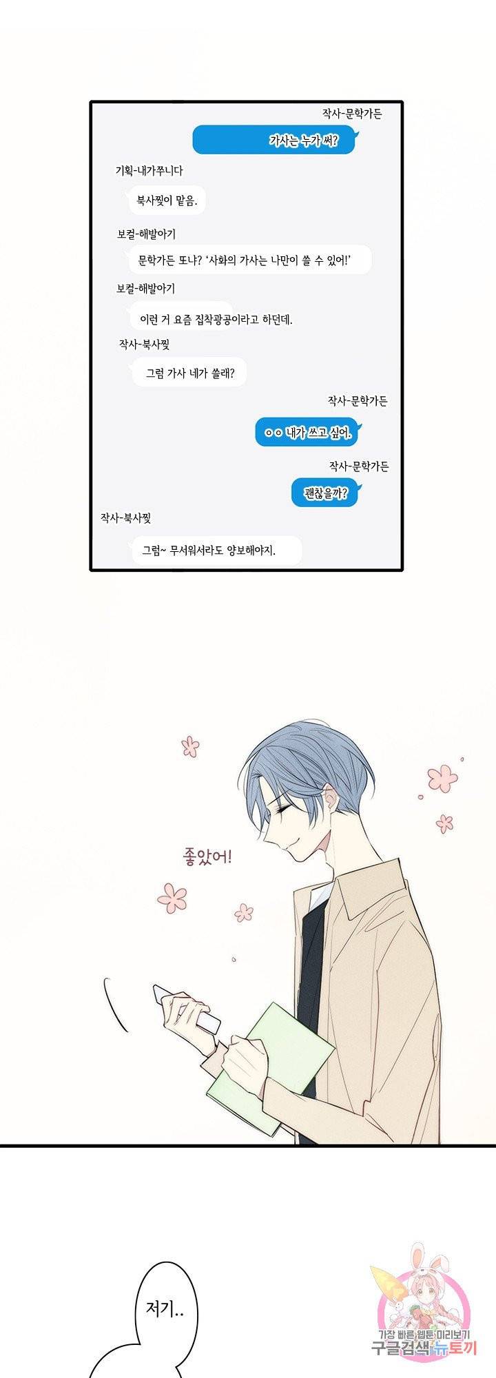 울어줘 56화 7