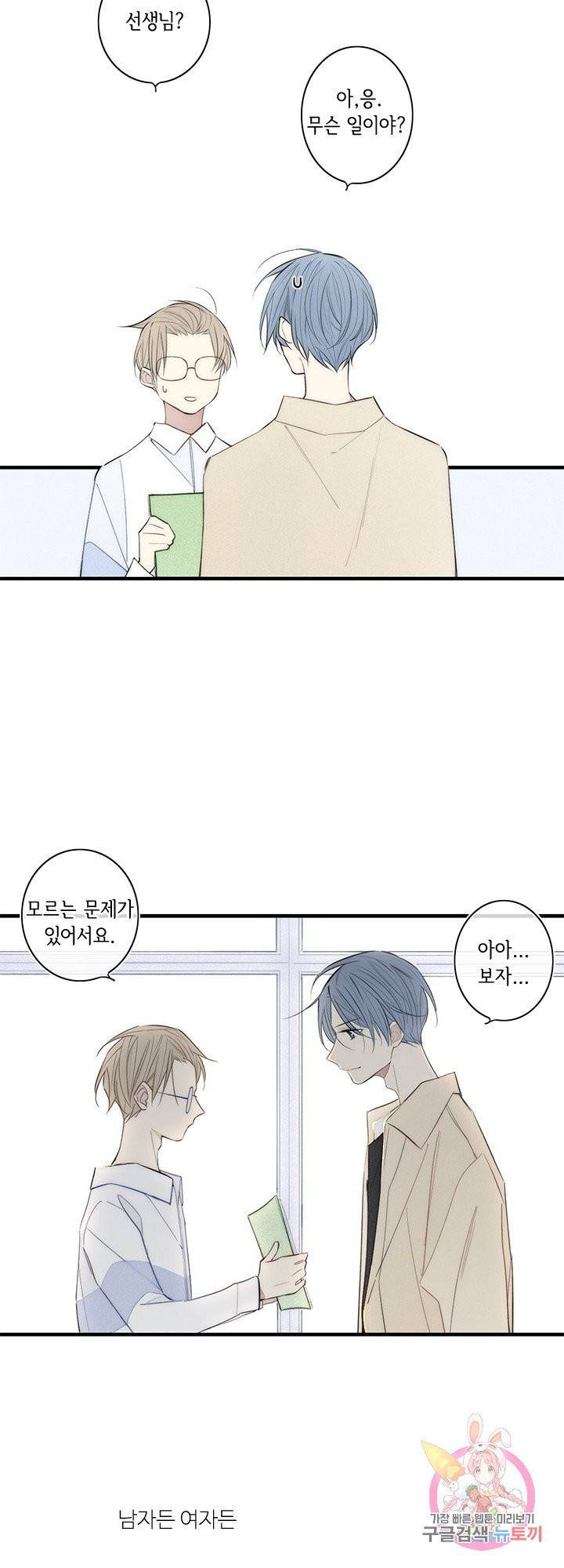 울어줘 56화 8