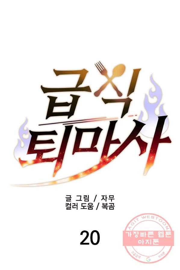 급식퇴마사 20화 9