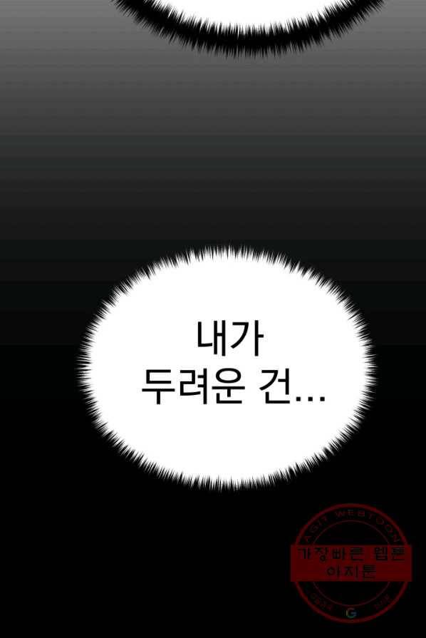 급식퇴마사 20화 19