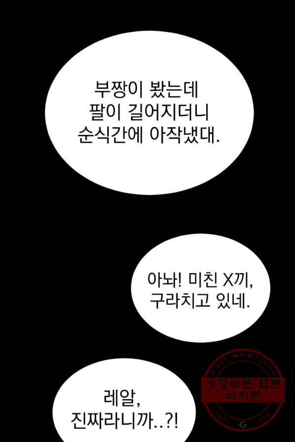 급식퇴마사 20화 20