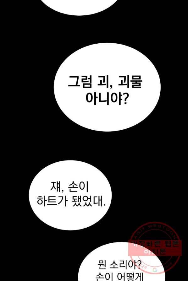 급식퇴마사 20화 21