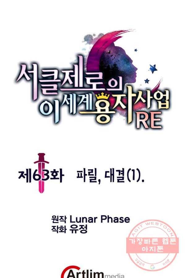 서클 제로의 이세계 용자사업 :Re 제 63화. 파릴,대결(1) 1