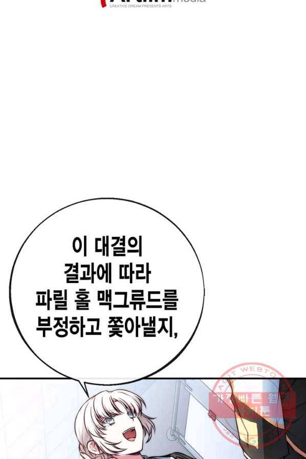 서클 제로의 이세계 용자사업 :Re 제 63화. 파릴,대결(1) 2