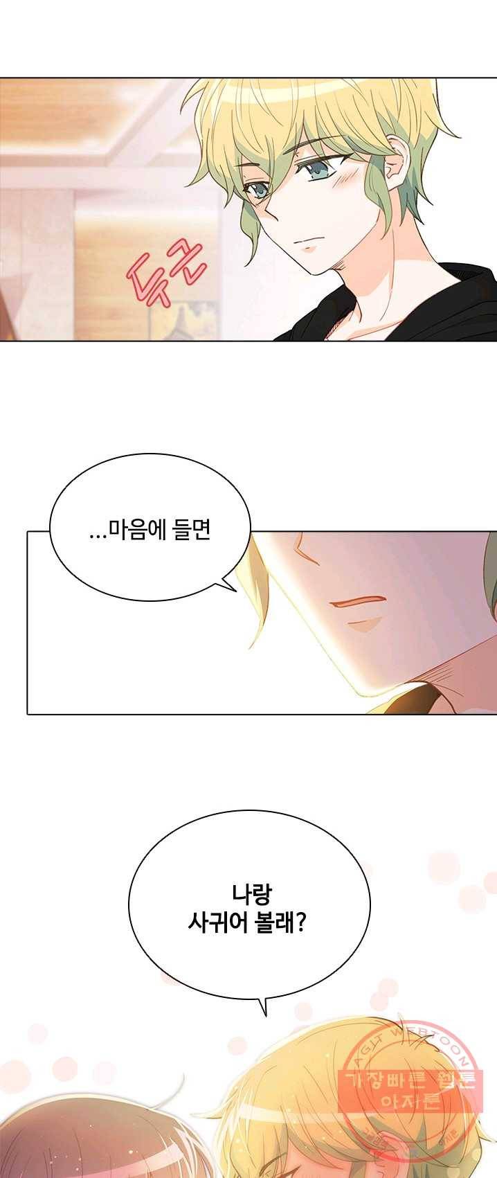여신의 취향 87화 3