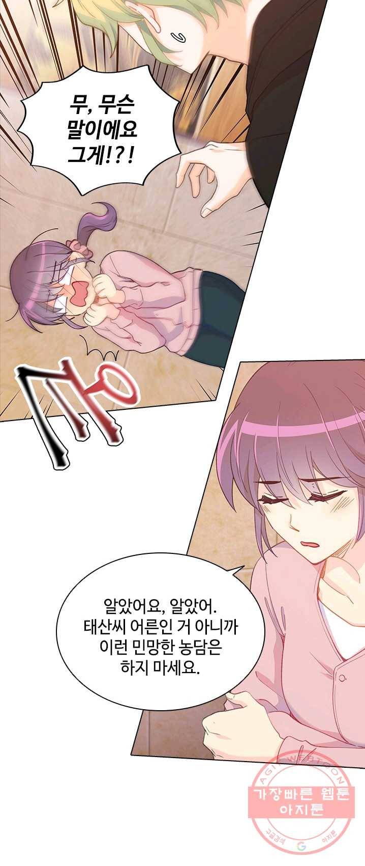 여신의 취향 87화 5