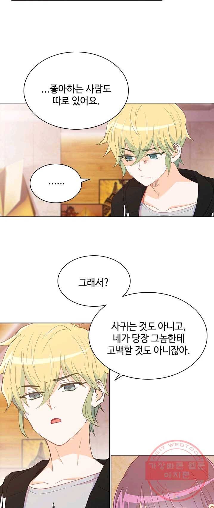 여신의 취향 87화 8