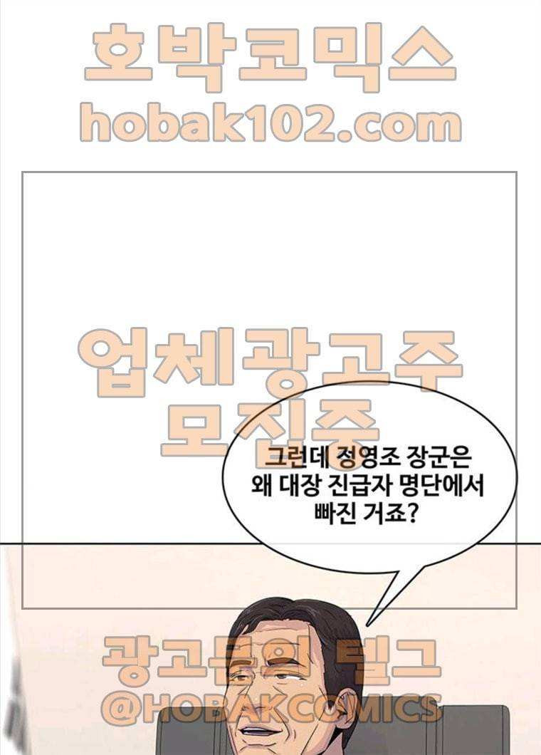 취사병 전설이 되다 119화 방패회관 1