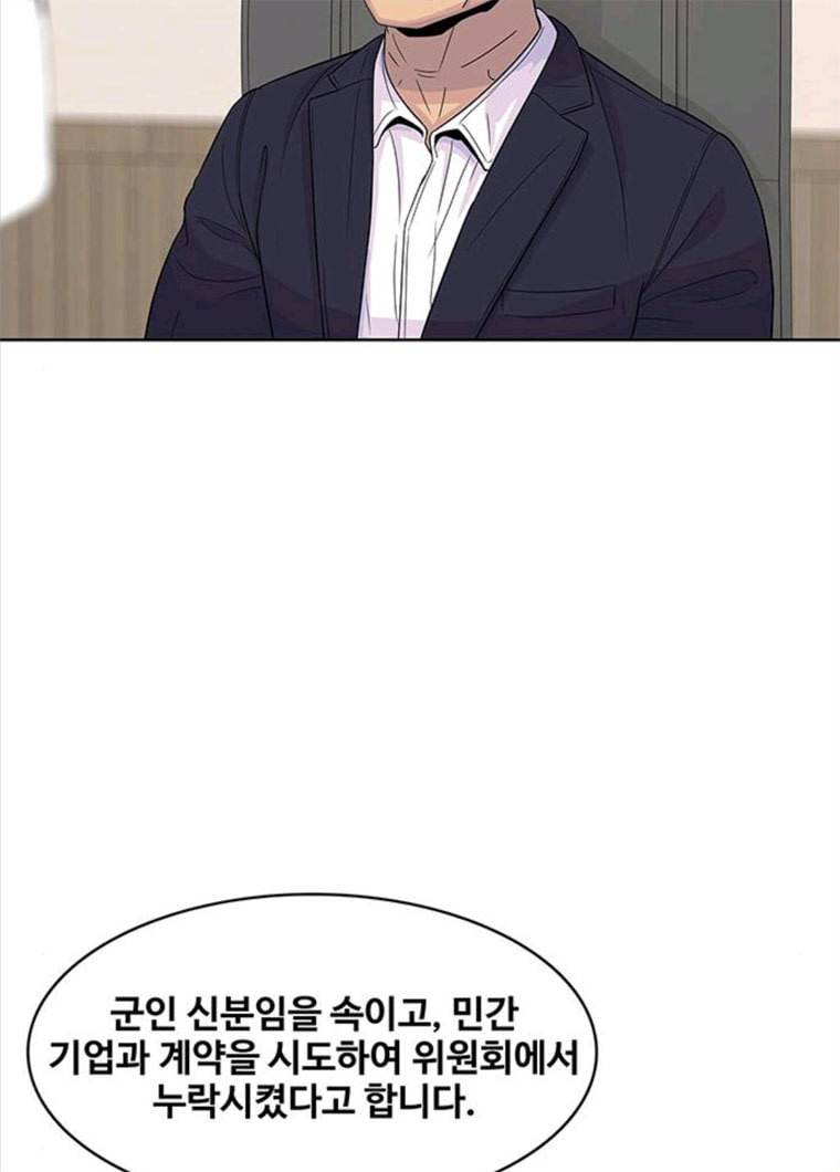 취사병 전설이 되다 119화 방패회관 2